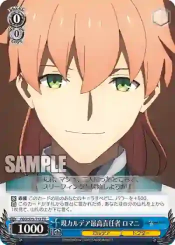FGO/S75-T13 TD 現カルデア最高責任者 ロマニ