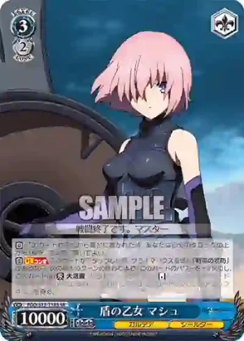 FGO/S75-T18S SR 盾の乙女 マシュ