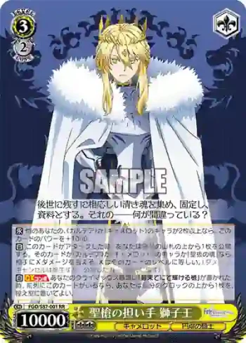FGO/S87-001 RR 聖槍の担い手 獅子王