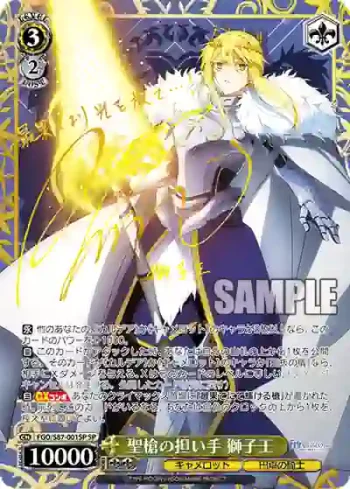 (簽名)FGO/S87-001SP SP 聖槍の担い手 獅子王