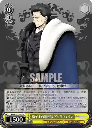 FGO/S87-003 R 獅子王の補佐官 アグラヴェイン