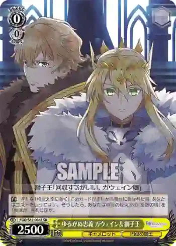 FGO/S87-004S SR ゆるがぬ忠義 ガウェイン＆獅子王