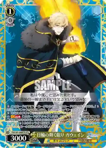 FGO/S87-006RTR RTR 日輪の輝く限り ガウェイン