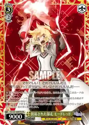 FGO/S87-008RTR RTR 祝福された暴走 モードレッド