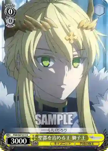 FGO/S87-011 U 聖都を治める王 獅子王