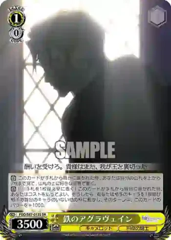 FGO/S87-013S SR 鉄のアグラヴェイン