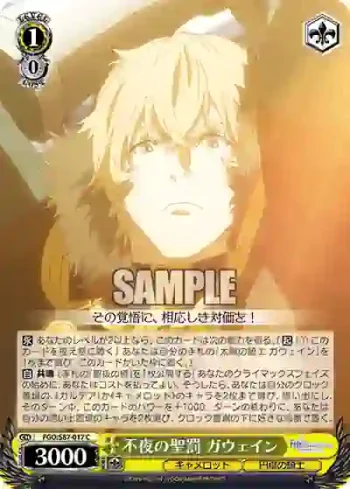 FGO/S87-017 C 不夜の聖罰 ガウェイン