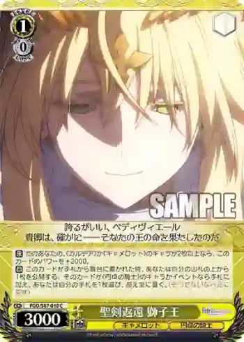 FGO/S87-018 C 聖剣返還 獅子王