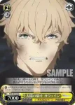 FGO/S87-023 U 聖抜の儀