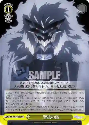 FGO/S87-023 U 聖抜の儀
