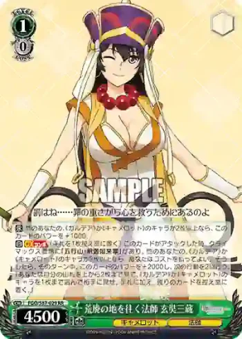 FGO/S87-029 RR 荒廃の地を往く法師 玄奘三蔵
