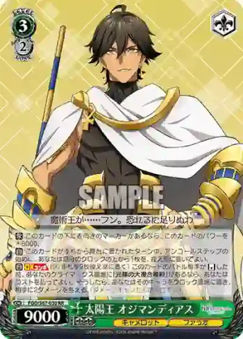FGO/S87-030 RR 太陽王 オジマンディアス