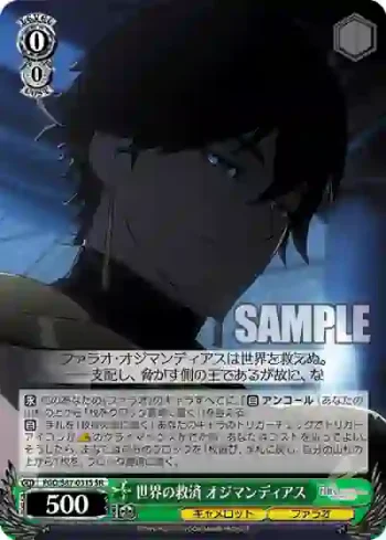 FGO/S87-031S SR 世界の救済 オジマンディアス