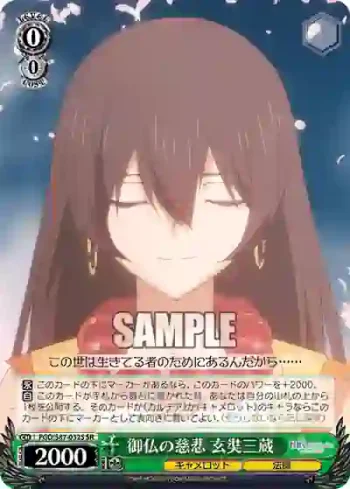 FGO/S87-032S SR 御仏の慈悲 玄奘三蔵