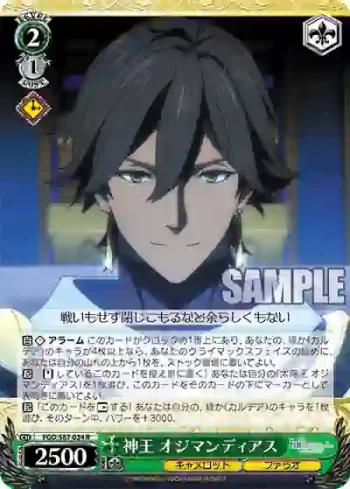 FGO/S87-034 R 神王 オジマンディアス
