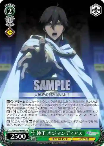 FGO/S87-034S SR 神王 オジマンディアス