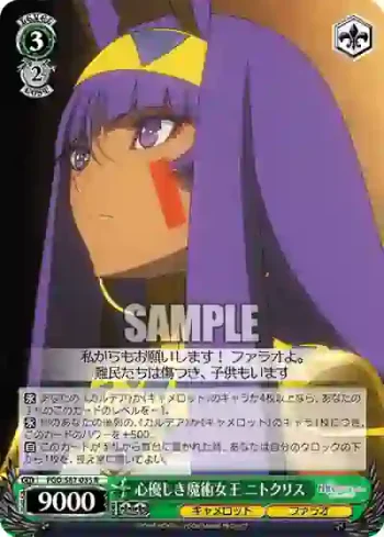 FGO/S87-035 R 心優しき魔術女王 ニトクリス