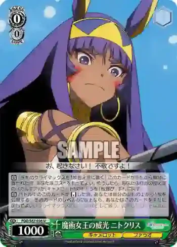 FGO/S87-036 U 魔術女王の威光 ニトクリス
