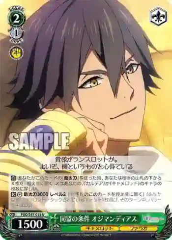 FGO/S87-039 U 同盟の条件 オジマンディアス