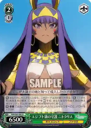 FGO/S87-041 U エジプト領の守護 ニトクリス