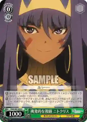 FGO/S87-042 C 挑発的な視線 ニトクリス