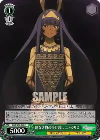FGO/S87-047 C 用なき物の受け渡し ニトクリス