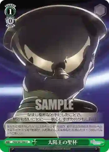 FGO/S87-048 U 太陽王の聖杯