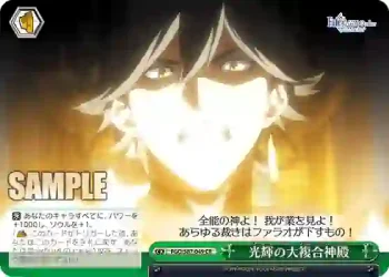 FGO/S87-049 CR 光輝の大複合神殿