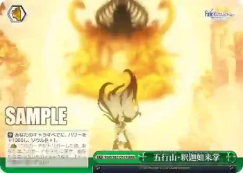 FGO/S87-051R RRR 五行山・釈迦如来掌