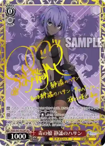 (簽名)FGO/S87-052SP SP 毒の娘 静謐のハサン