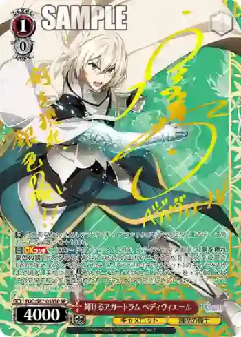 (簽名)FGO/S87-053SP SP 輝けるアガートラム ベディヴィエール