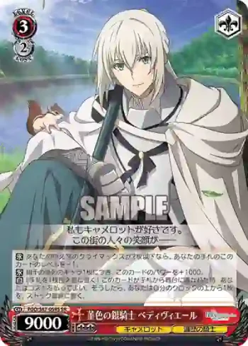 FGO/S87-054S SR 菫色の銀騎士 ベディヴィエール