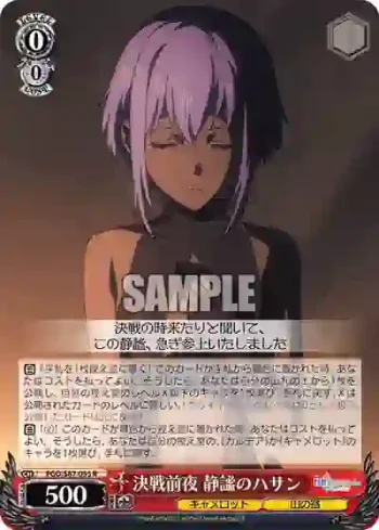 FGO/S87-055 R 決戦前夜 静謐のハサン