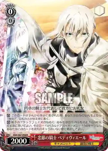 FGO/S87-056 R 忠節の騎士 ベディヴィエール
