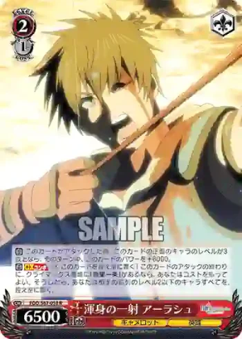 FGO/S87-058 R 渾身の一射 アーラシュ