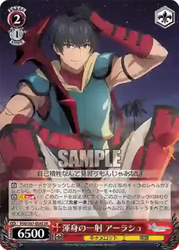 FGO/S87-058S SR 渾身の一射 アーラシュ