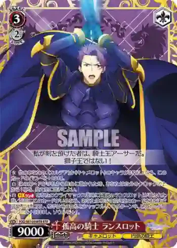 FGO/S87-059RTR RTR 孤高の騎士 ランスロット