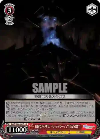FGO/S87-060S SR 初代ハサン・サッバーハ“山の翁”