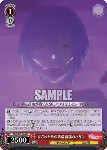 FGO/S87-064 U 青ざめた死の舞踏 静謐のハサン