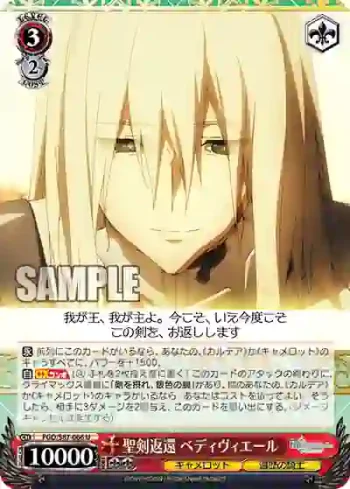 FGO/S87-066 U 聖剣返還 ベディヴィエール
