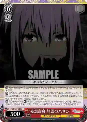FGO/S87-067 C 妄想毒身 静謐のハサン