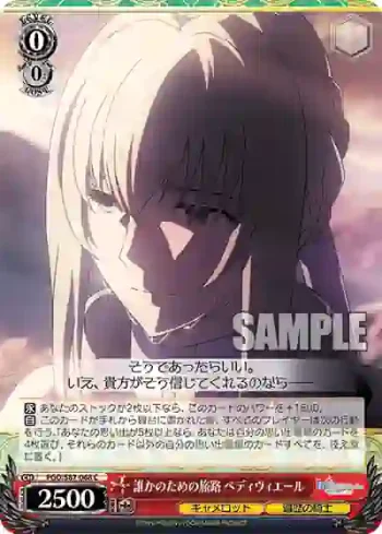 FGO/S87-068 C 誰かのための旅路 ベディヴィエール