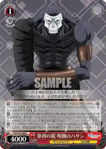 FGO/S87-069 C 原初の掟 呪腕のハサン