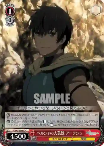 FGO/S87-070 C ペルシャの大英雄 アーラシュ