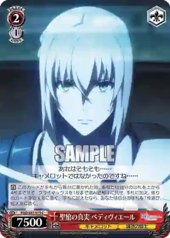 FGO/S87-073 C 聖槍の真実 ベディヴィエール