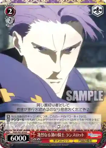 FGO/S87-074 C 凄烈なる湖の騎士 ランスロット