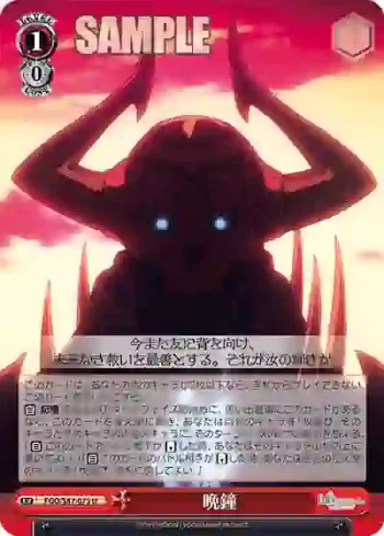 FGO/S87-075 U 晩鐘
