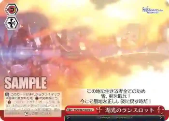 FGO/S87-078 CC 湖光のランスロット