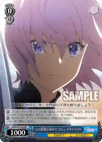FGO/S87-080 RR この霊基にかけて マシュ・キリエライト