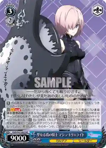 FGO/S87-082 RR 聖なる盾の騎士 マシュ・キリエライト